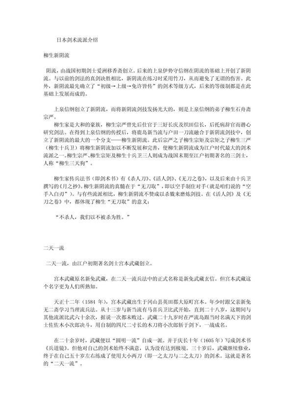 日本剑术流派介绍