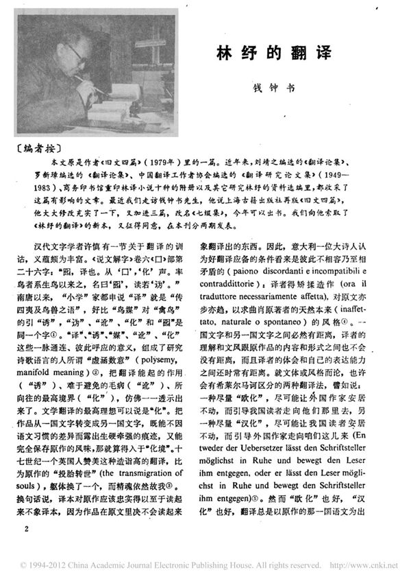 林纾的翻译