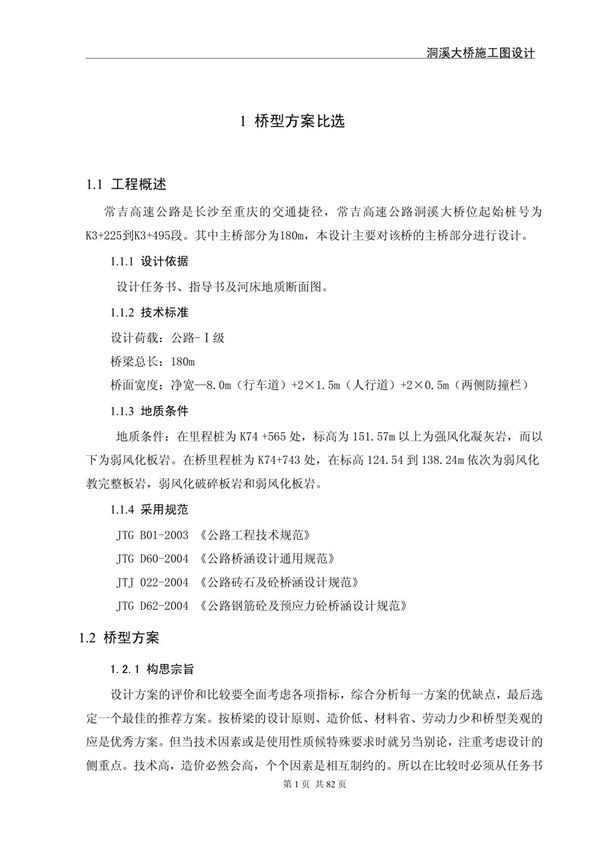 (最新)桥梁计算书终稿1