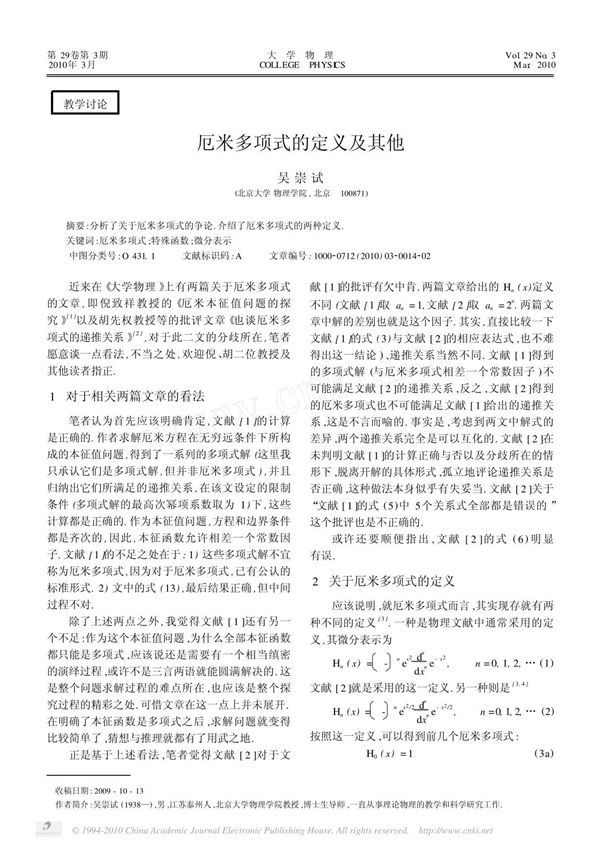 厄米多项式的定义及其他