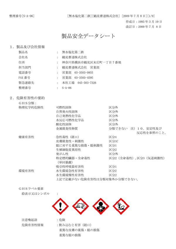 整理番号(S-A-06)