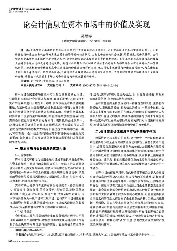 论会计信息在资本市场中的价值及实现(pdf)