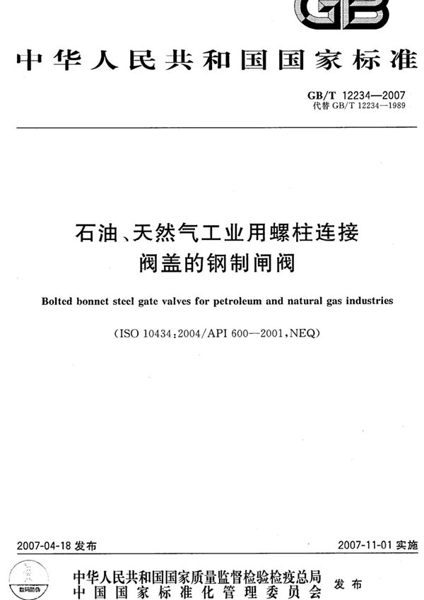 GBT 12234-2007石油 天然气工业用螺栓连接阀盖的钢制闸阀国家标准技术规范电子版