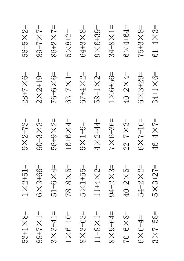小学二年级上学期数学口算题1000道(12)--10以内乘法100以内混合运算
