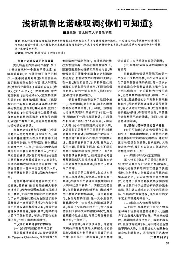 浅析凯鲁比诺咏叹调《你们可知道》