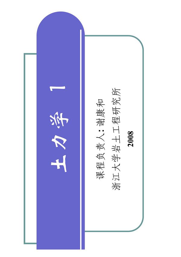 土力学 PDF