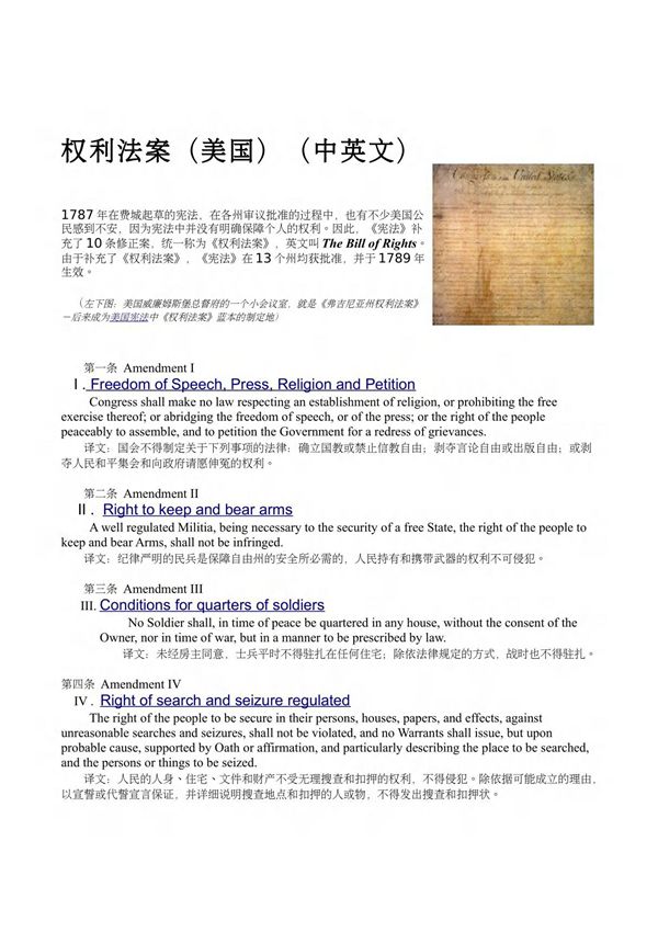 权利法案(美国)-the bill of rights(中英文)