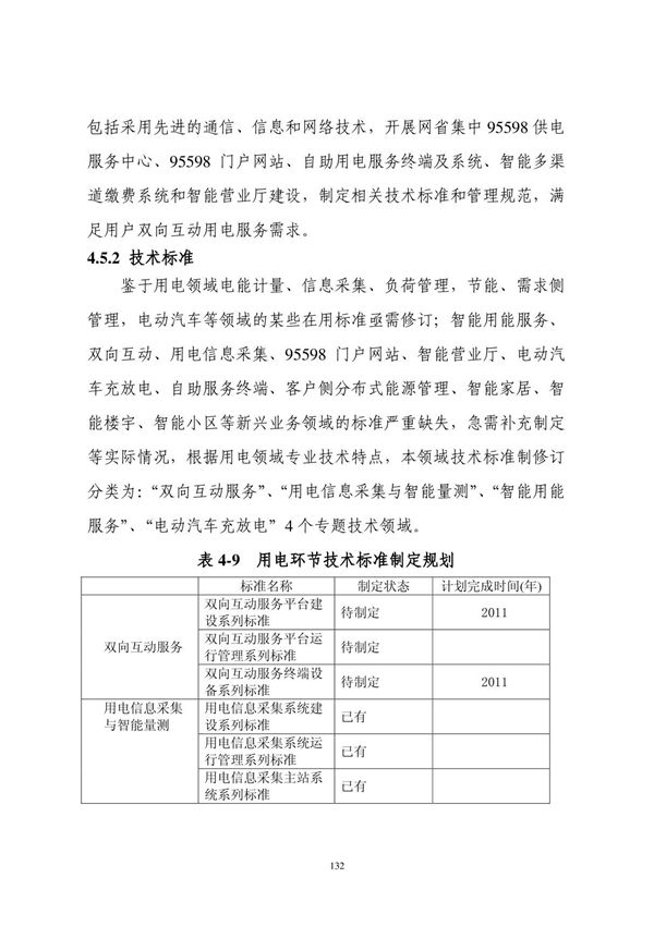 国家电网智能化规划总报告(修订稿) 3