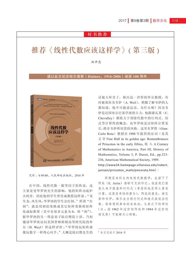 推荐线性代数应该这样学第三版