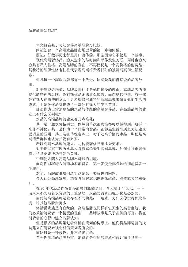 品牌故事如何造？  974