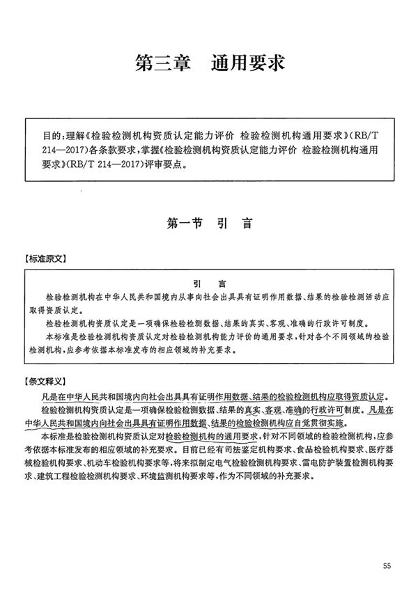 rbt214--2017通用要求及释义(超高清版)