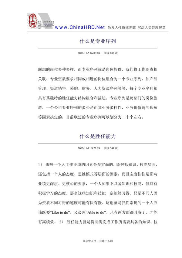 什么是专业序列