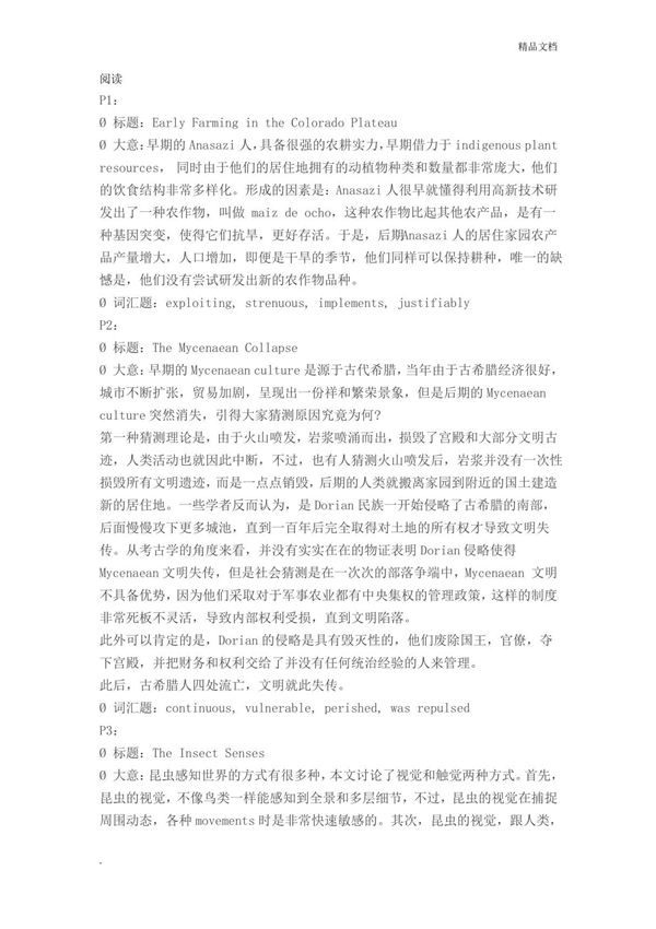 托福考试真题汇总