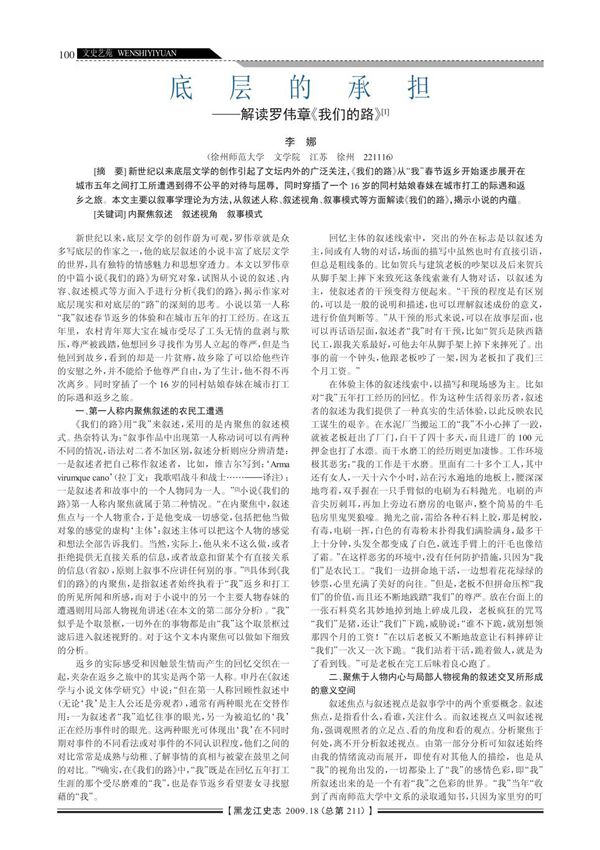 底层的承担解读罗伟章《我们的路》