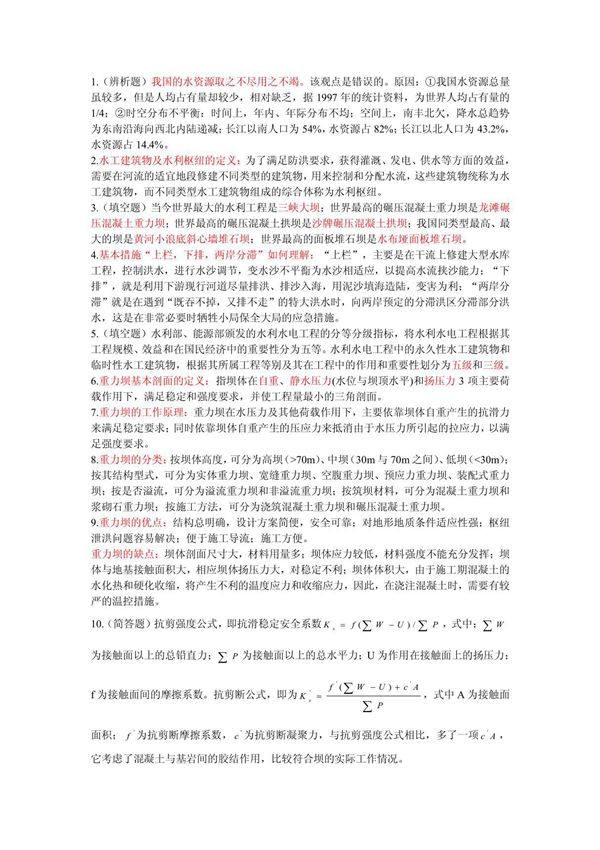 水工建筑物 PDF