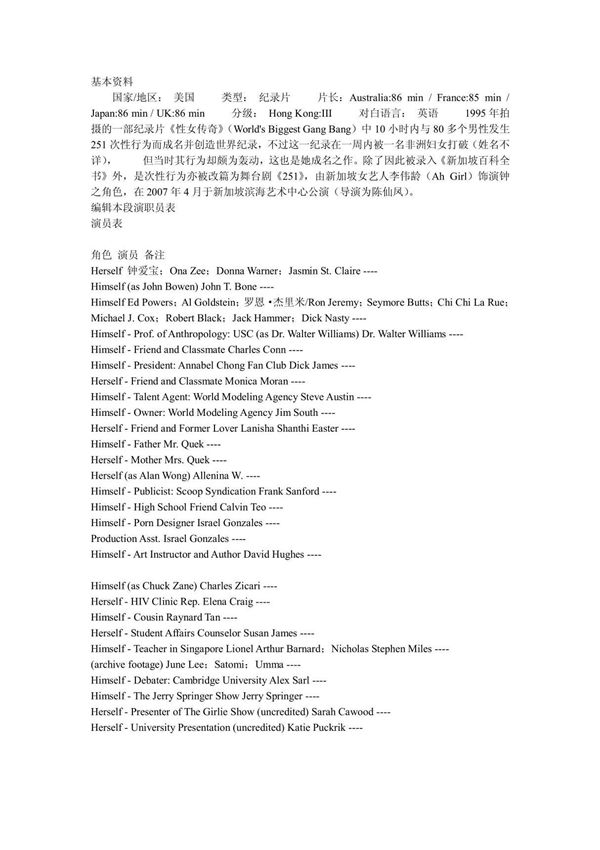 基本资料---性女传奇 PDF