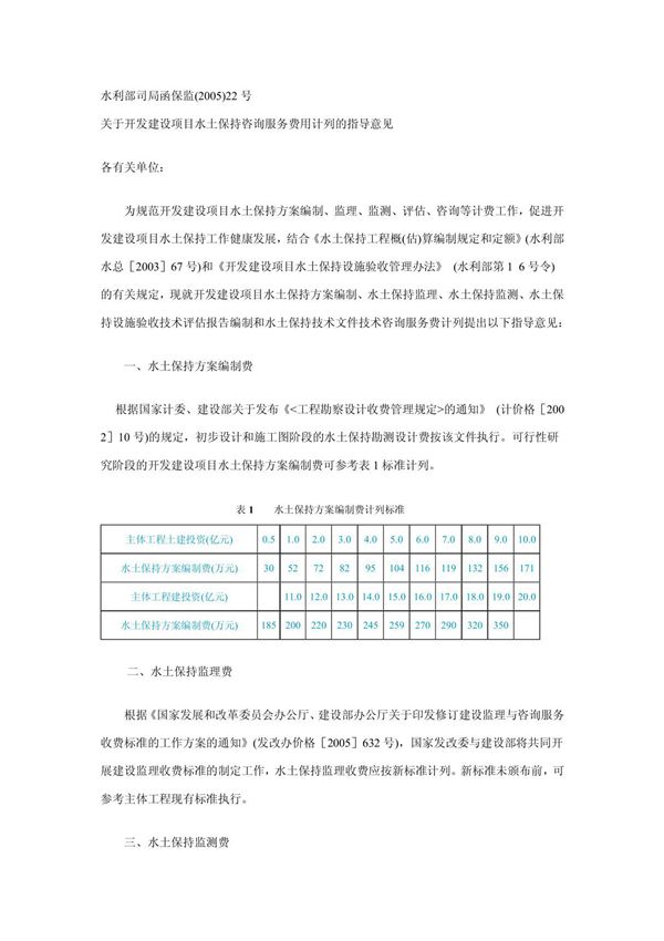 (精品)S水利部司局函保监(2005)22号