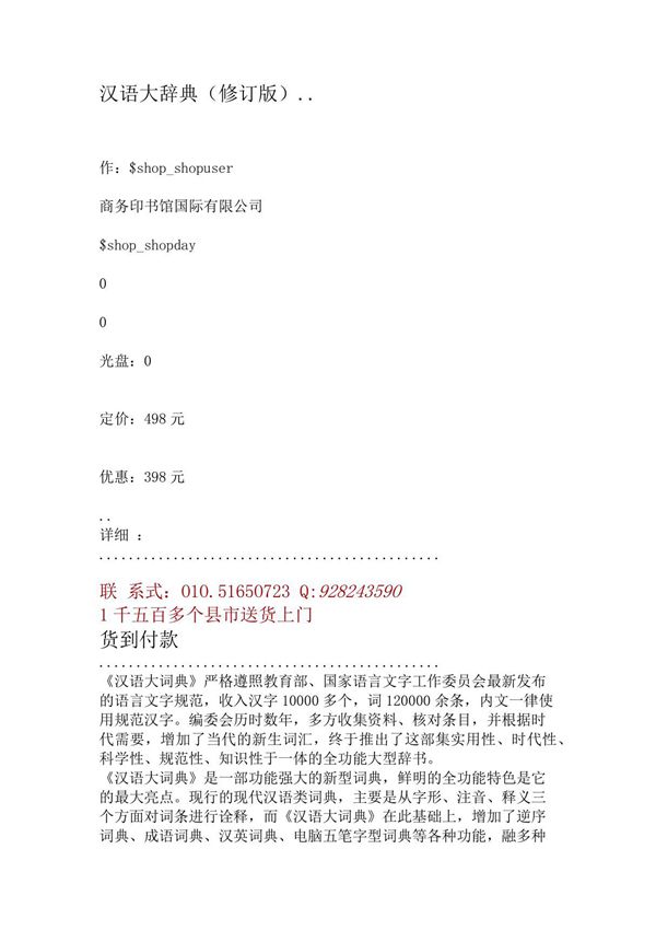 汉语大辞典(修订版)