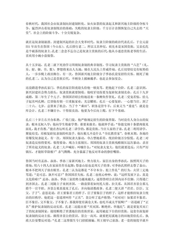 巴金 孔老二罪恶的一生