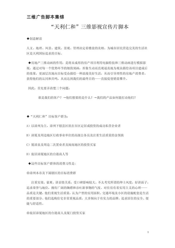 三维广告脚本集锦(13篇,篇篇经典)