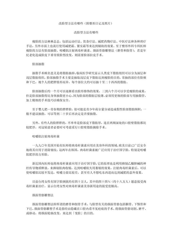 改脸型方法有哪些