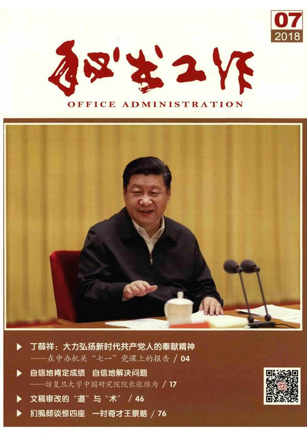 秘书工作2018年07刊高清电子版