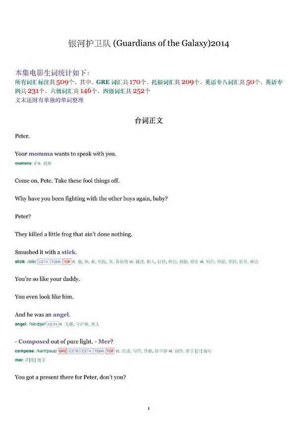 银河护卫队(Guardians of the Galaxy)2014 中英对照 台词本 纯英文单词版