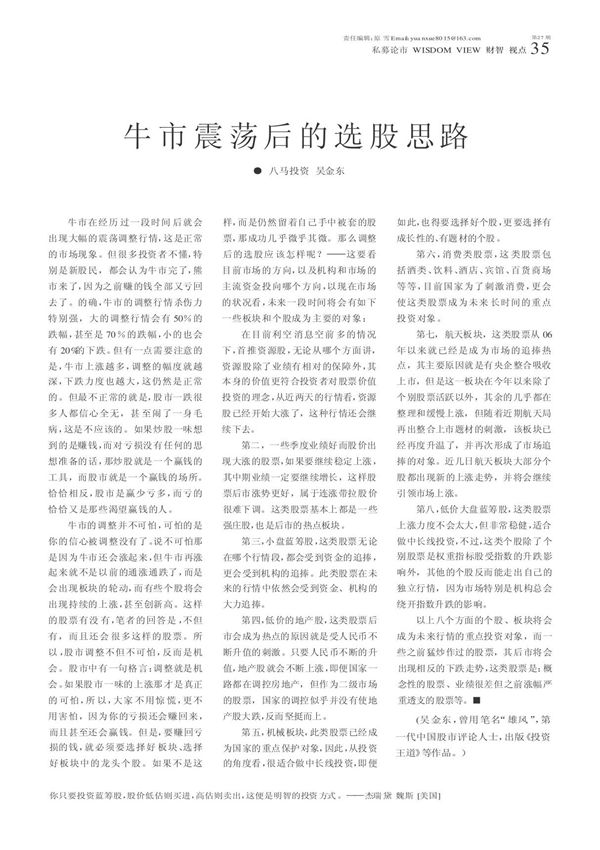 牛市震荡后的选股思路