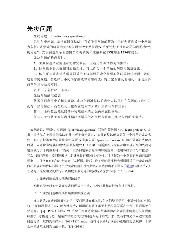 先决问题 doc