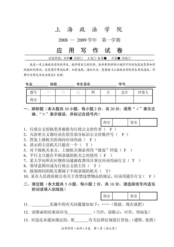 上政应用写作试题