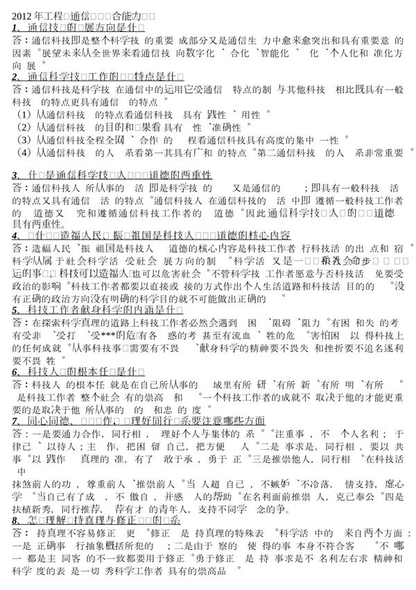 2012年度通信专业技术人员中级职业水平考试-综合能力试题-问答题第1-2章