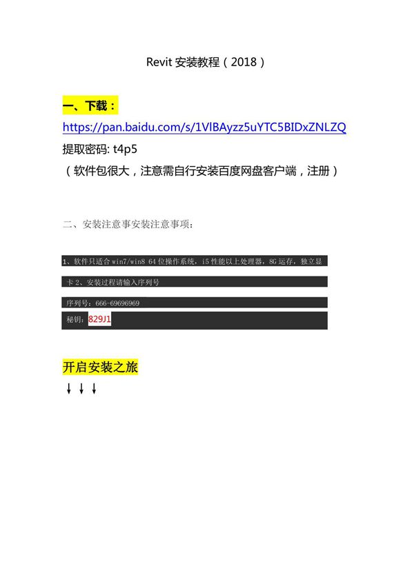 Revit2018安装教程(含软件链接)