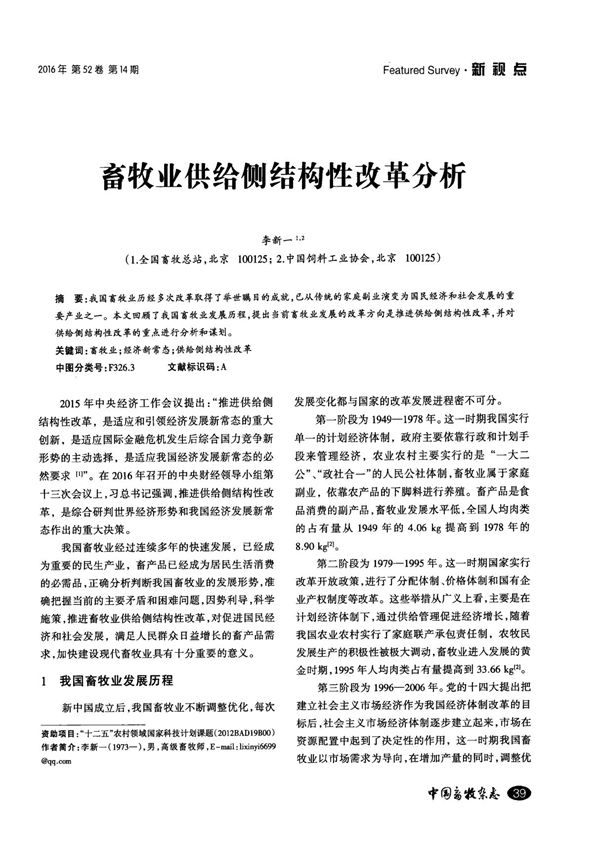 畜牧业供给侧结构性改革分析