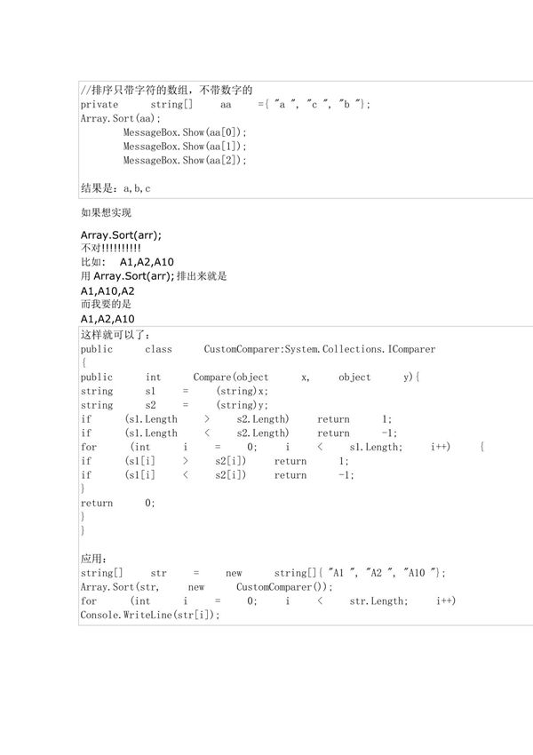 C#字符串数组排序