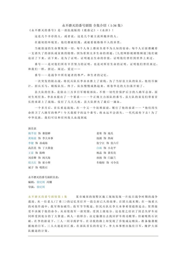 电视剧《永不磨灭的番号》剧情全集介绍