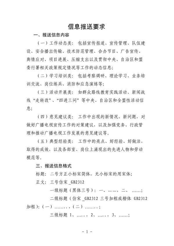 信息报送要求