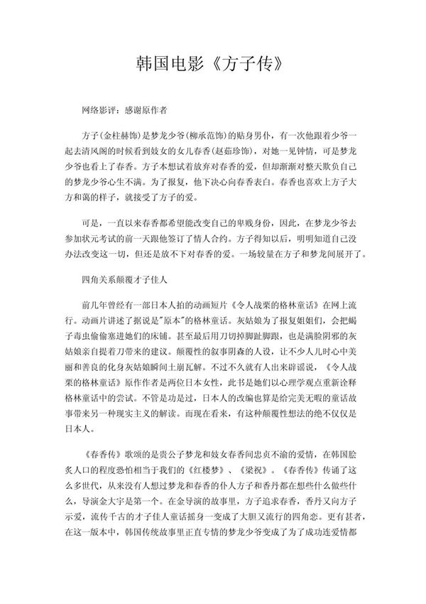 韩国电影《方子传》