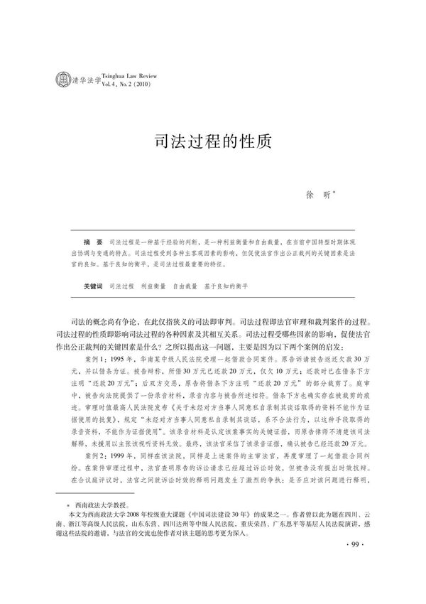 司法过程的性质