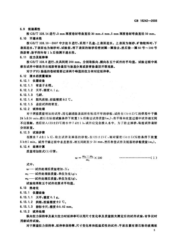 GB18242-2008 弹性体改性沥青防水卷材全文-建筑材料国家标准电子版下载 2