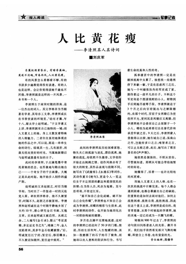 人比黄花瘦李清照其人其诗词