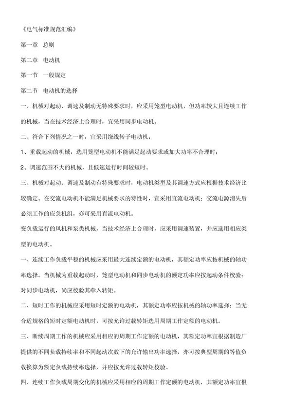 电气标准规范大全