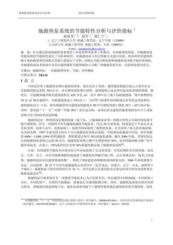 地源热泵系统的节能特性分析与评价指标
