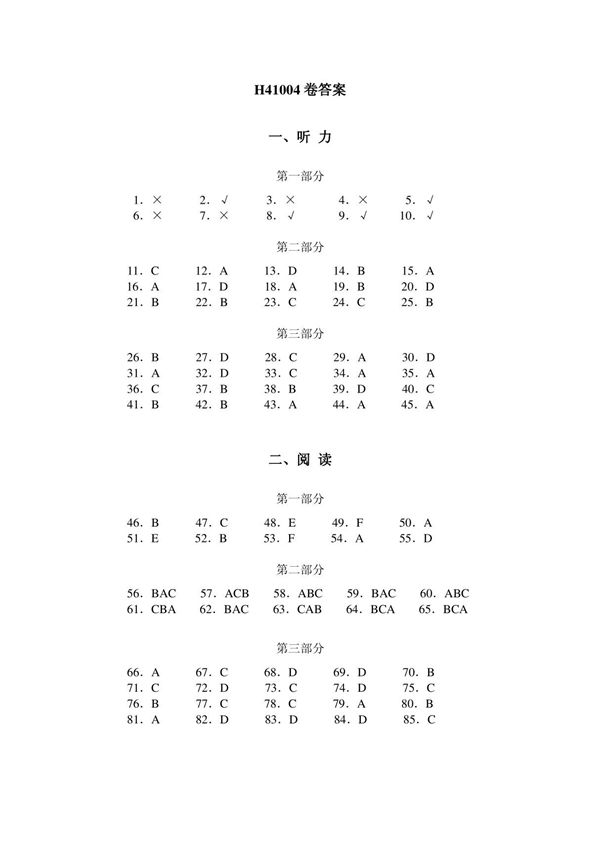 新汉语水平考试HSK4(四级)试题真题H41004答案