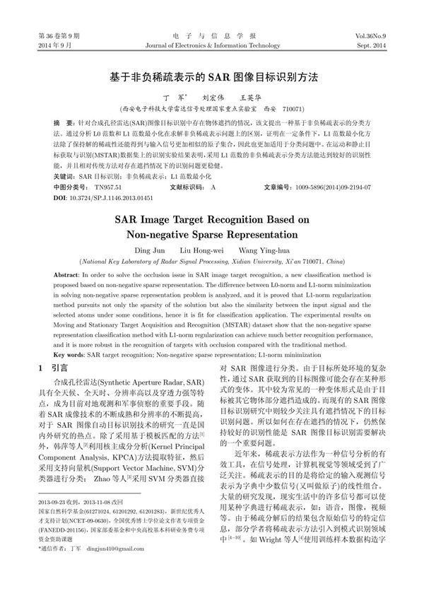 基于非负稀疏表示的SAR图像目标识别方法