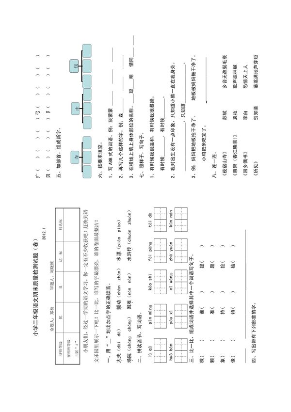 小学二年级语文期末质量检测试题(卷)