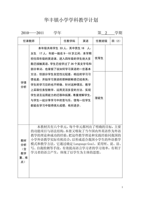 PEP四年级英语下册教学计划