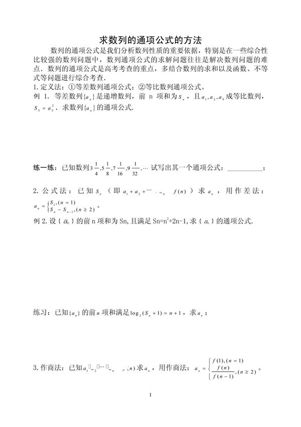 求数列的通项公式的方法