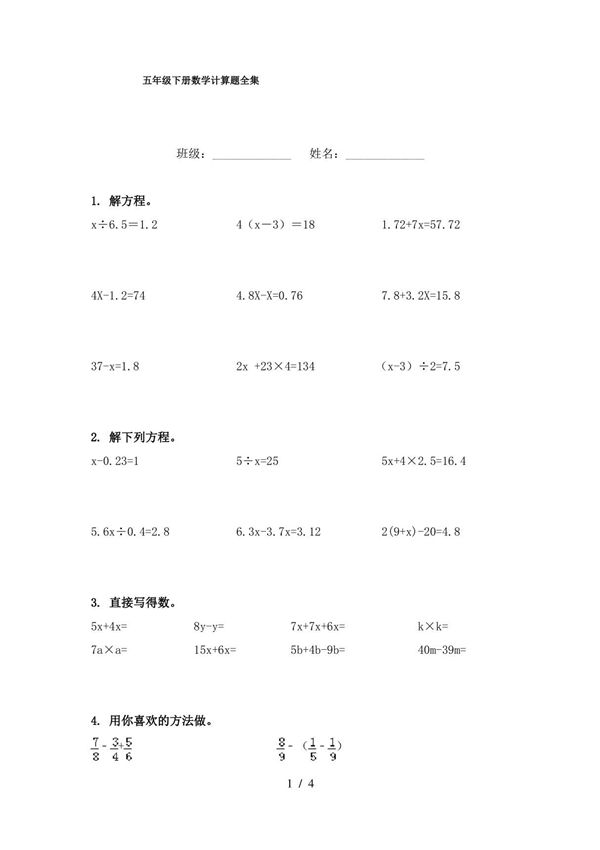 五年级下册数学计算题全集