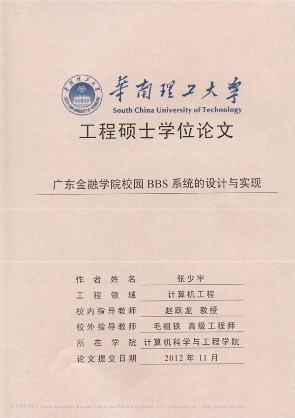广东金融学院校园BBS系统的设计与实现