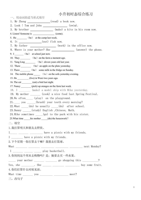 小学英语时态练习(1)